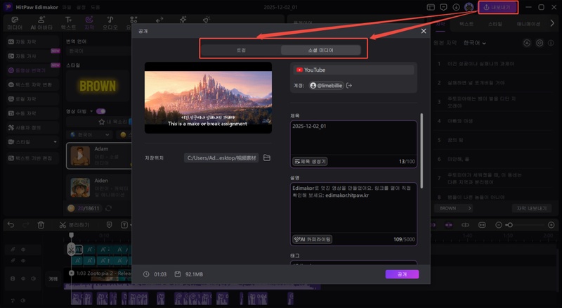 주토피아2 더빙 영상 만드는 방법 9