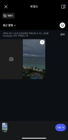 인스타 저작권 없는 음악 찾는 법 1
