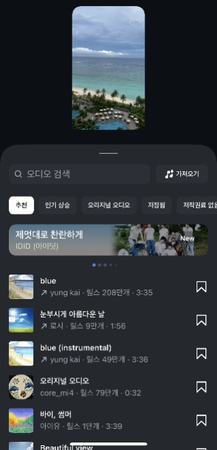 인스타 저작권 없는 음악 찾는 법 2
