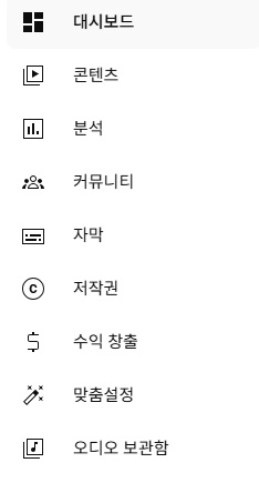 유튜브 저작권 없는 음악 사용법 1