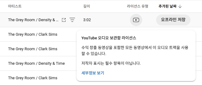 유튜브 저작권 없는 음악 사용법 3