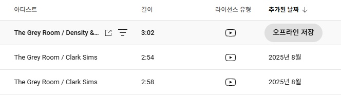 유튜브 저작권 없는 음악 사용법 4