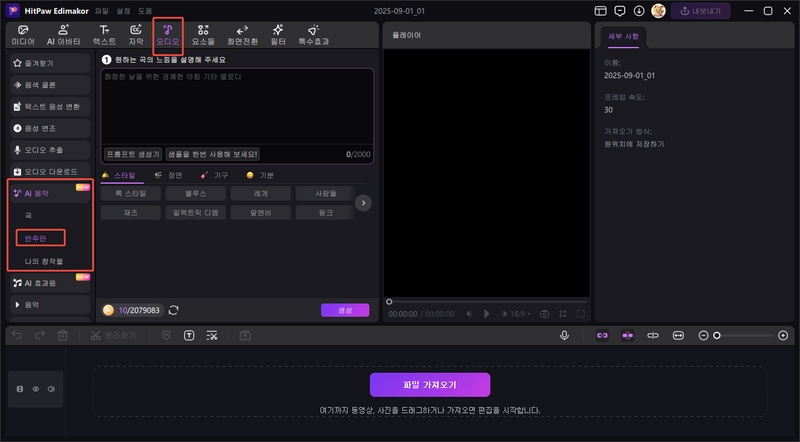 AI 음악 BGM 만드는 법 2
