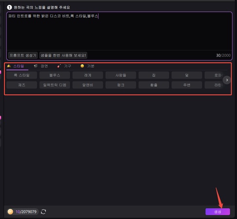 AI 음악 BGM 만드는 법 5