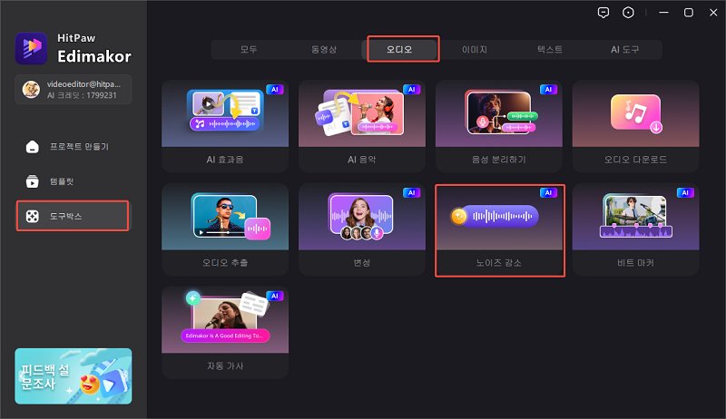 소음 제거 도구 선택