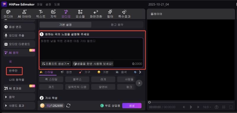 AI 반주 만들기