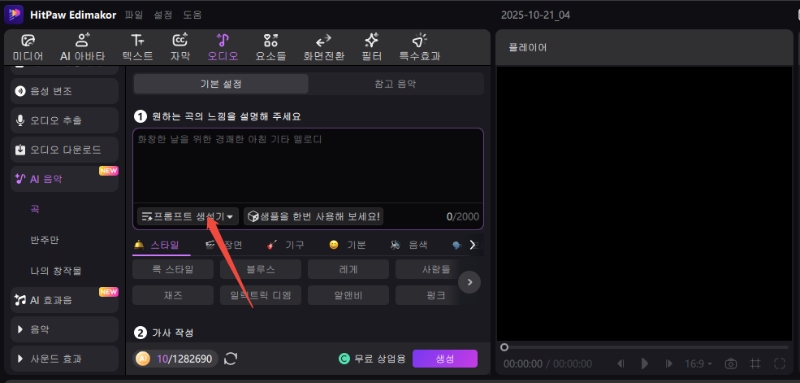 edimakor 프롬프트 생성기