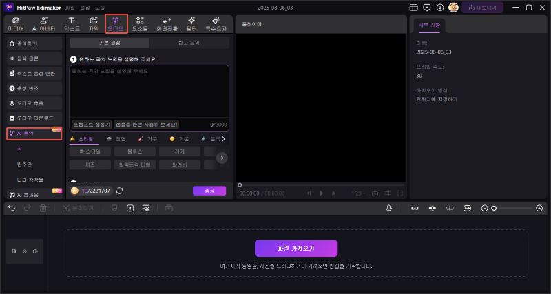 Edimakor AI 노래 생성하는 방법 2