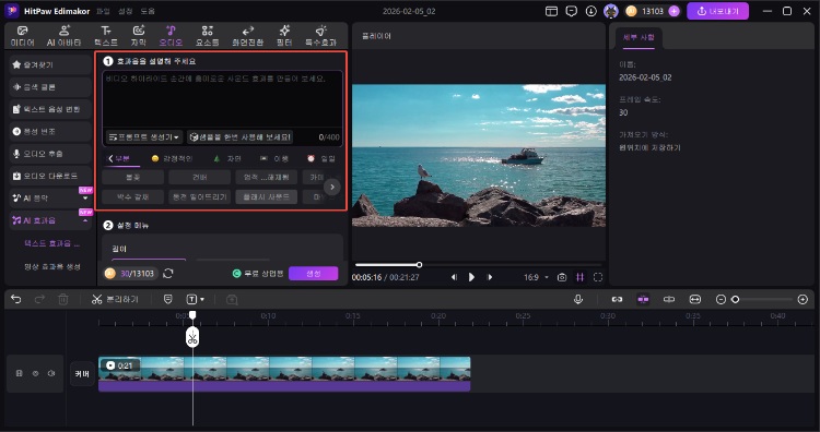 edimakor AI 효과음
