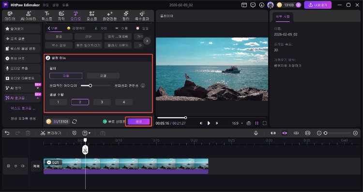 edimakor AI 효과음 생성