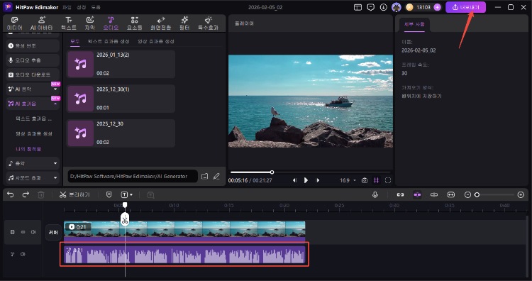 edimakor AI 효과음 만들기