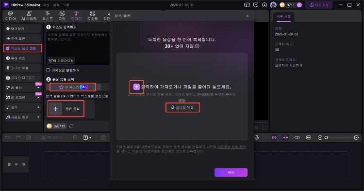 edimakor 텍스트 음성 변환