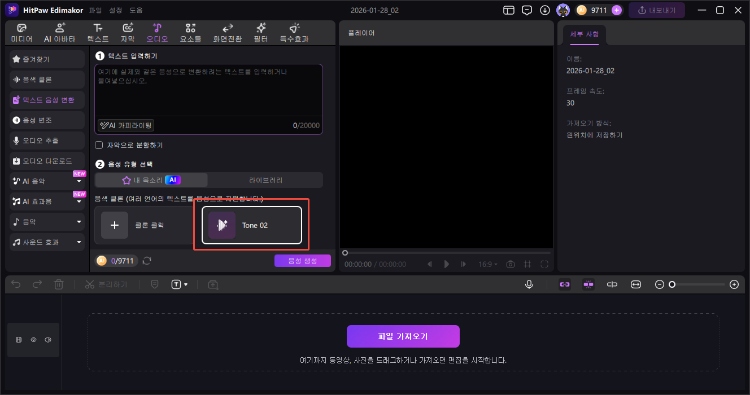 edimakor 음성 복제