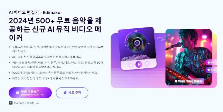 Edimakor AI 가사 생성기