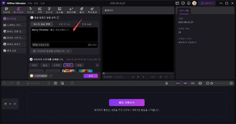 산타 AI 음성 만드는 법2