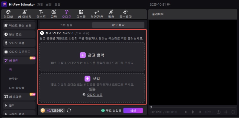 보컬이 있는 멜로디 생성 1