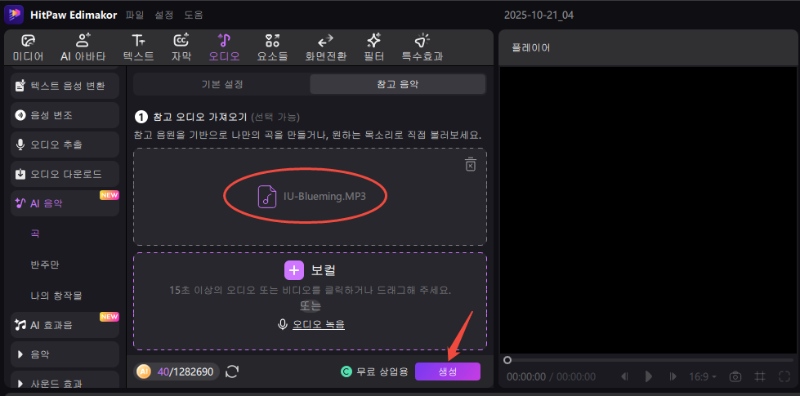 보컬이 있는 멜로디 생성 2