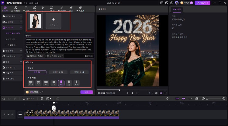 새해 이미지 생성