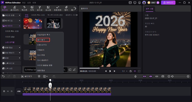 2026년 새해 이미지