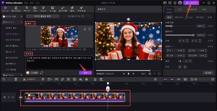 Edimakor AI 이미지 동영상 변환