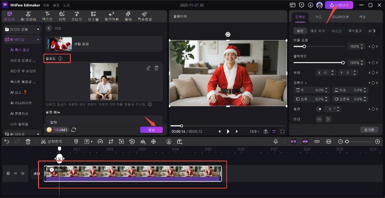 generate edimakor AI 크리스마스 필터 2