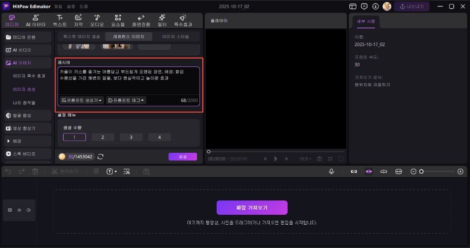 자세한 프롬프트 작성하기