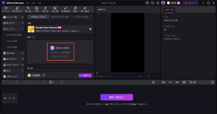 참조 이미지 업로드