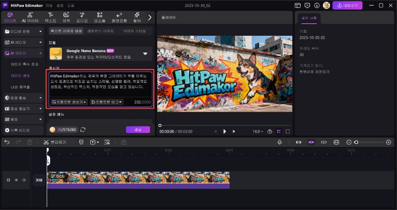 프롬프트 입력하기