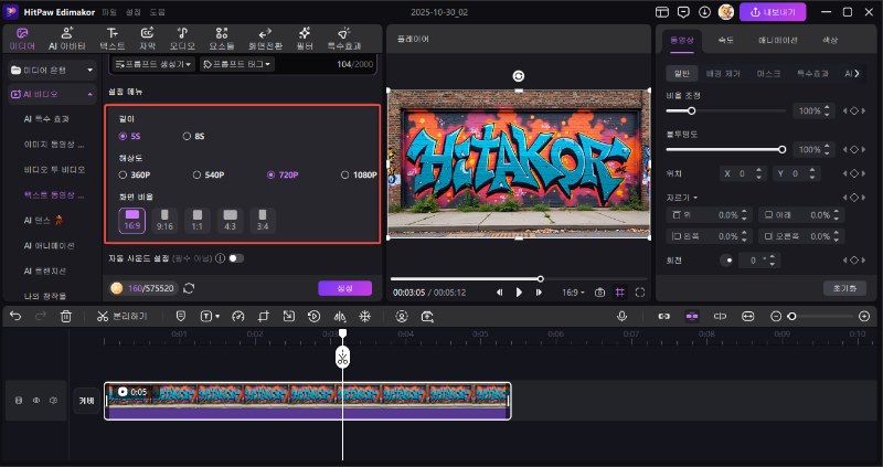 AI 그래피티 비디오 만들기 3