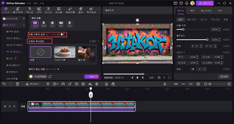 AI 그래피티 비디오 만들기 4