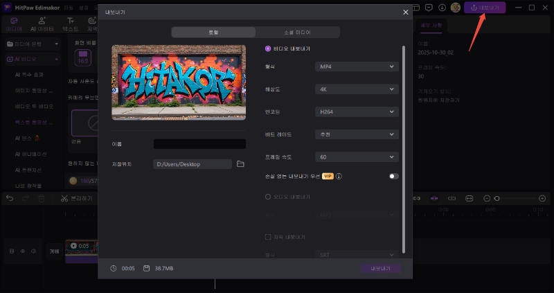 AI 그래피티 비디오 만들기 5