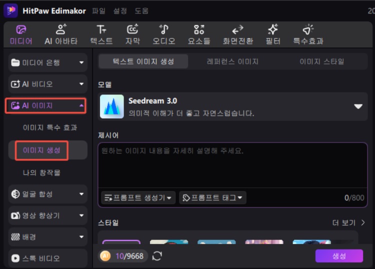 Edimakor로 AI 프로필 만들기 1