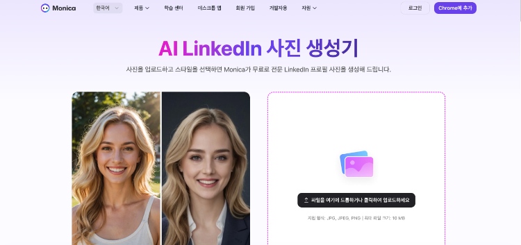 모니카 ai 프로필