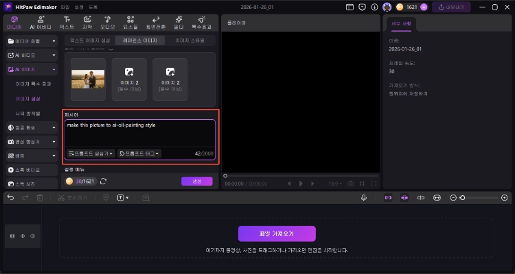 edimakor ai 유화 프롬프트 3