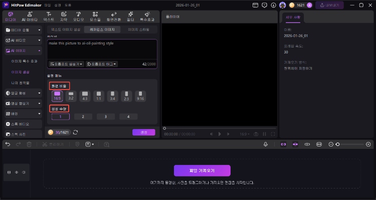 edimakor ai 유화 프롬프트 4