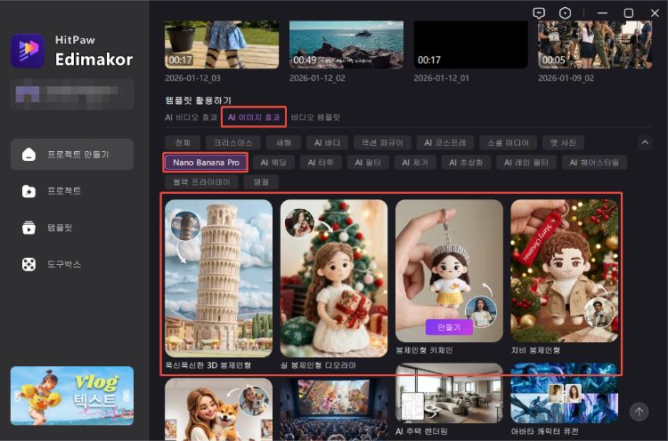 AI 봉제 인형 효과
