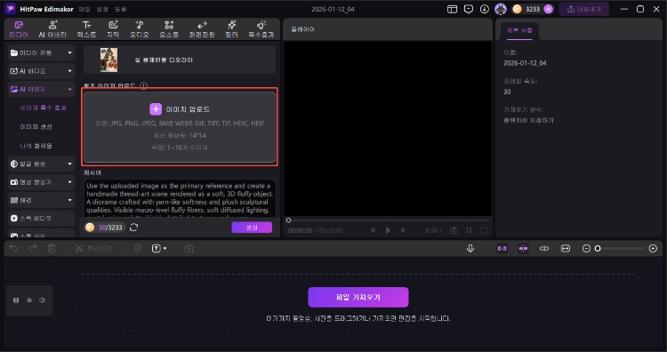 AI 봉제 인형 만들기 1