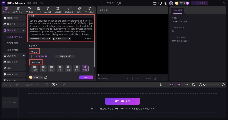 AI 봉제 인형 만들기 2