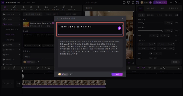 AI 봉제 인형 프롬프트 만들기 3