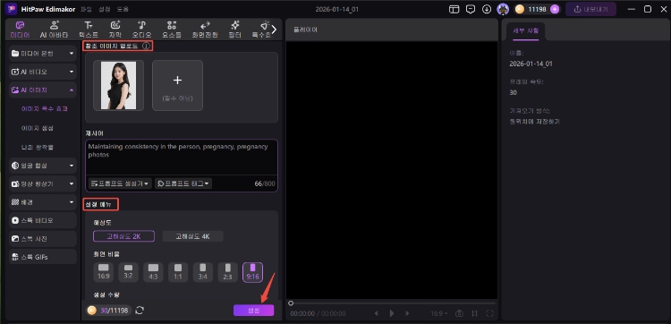 AI 임신 필터 적용하기 3