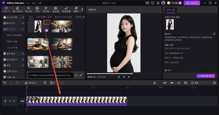 AI 임신 필터 적용하기 4