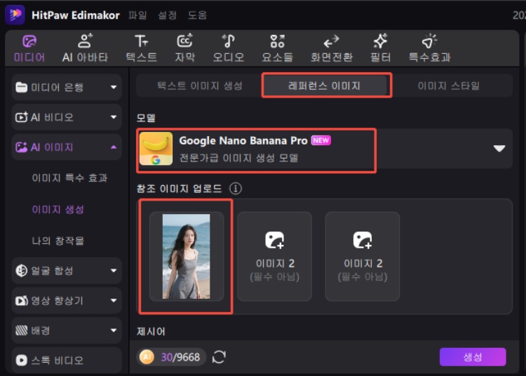 Edimakor로 AI 프로필 만들기 2