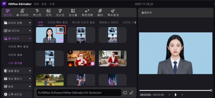 Edimakor로 AI 프로필 만들기 4