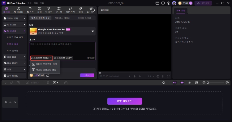 Flexos 프롬프트 향상 AI