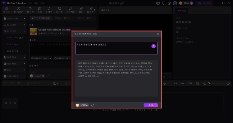 AI 프롬프트 향상 Perchance