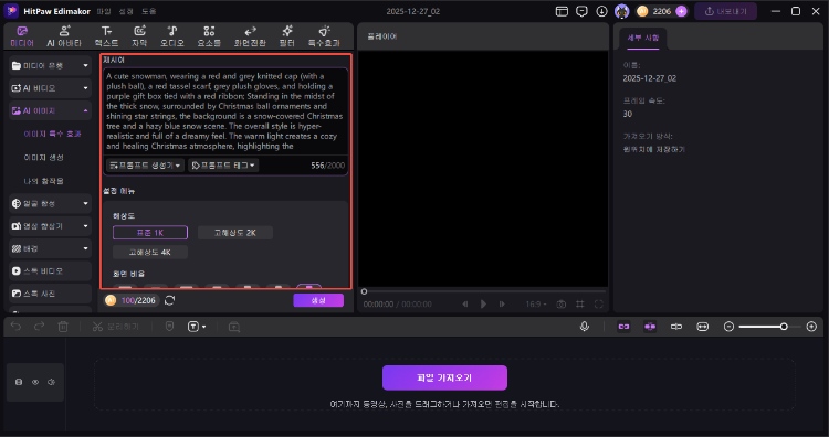 ai가 만든 눈사람