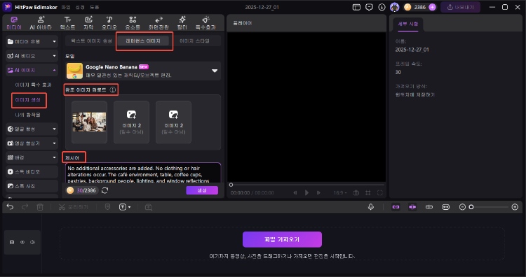 ai 사진 눈사람 필터