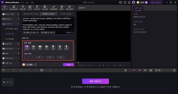 ai 이미지 눈사람 필터