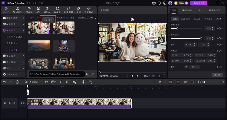 ai 눈사람 필터 사용