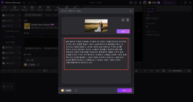 AI 웨딩 사진 프롬프트 3